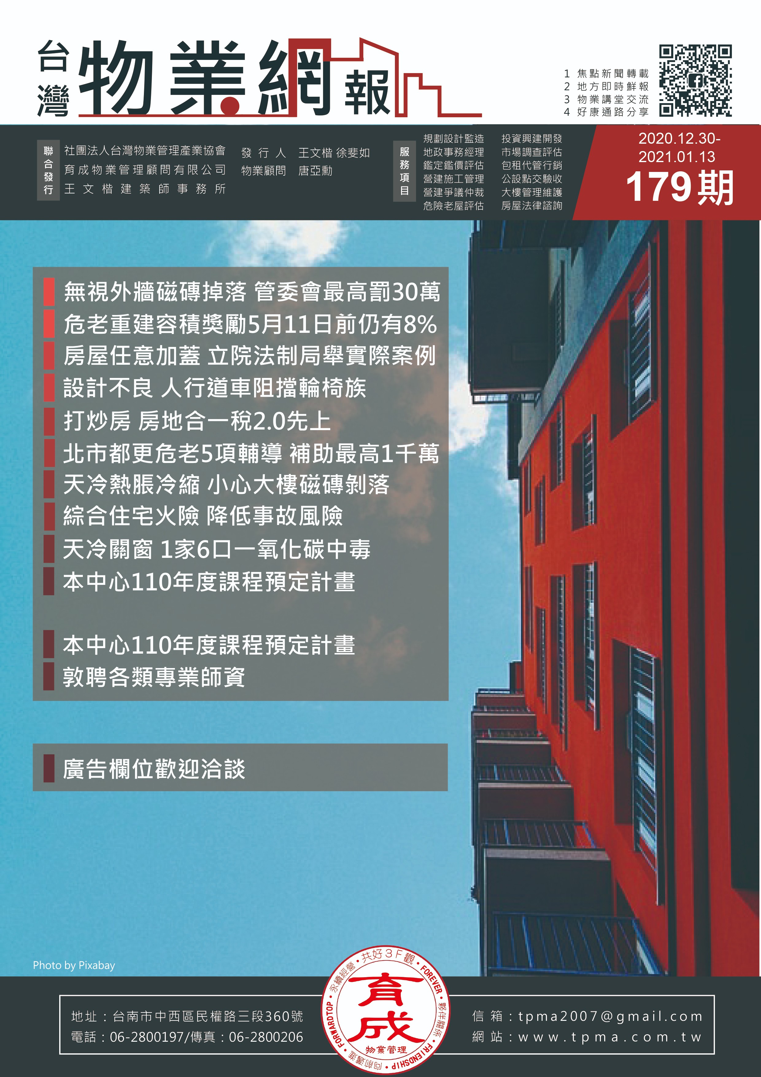 zh台灣物業網報179期