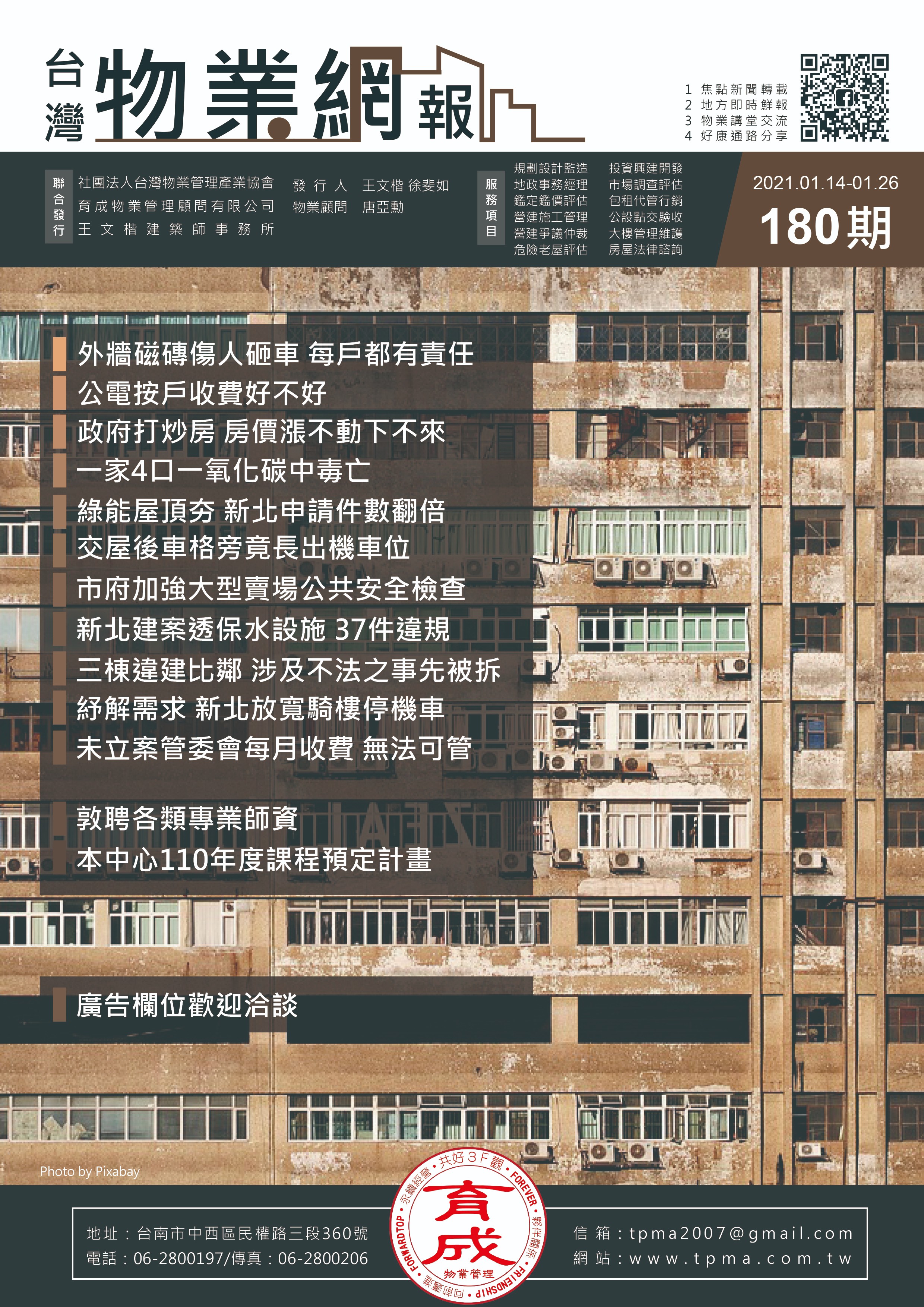zh台灣物業網報180期