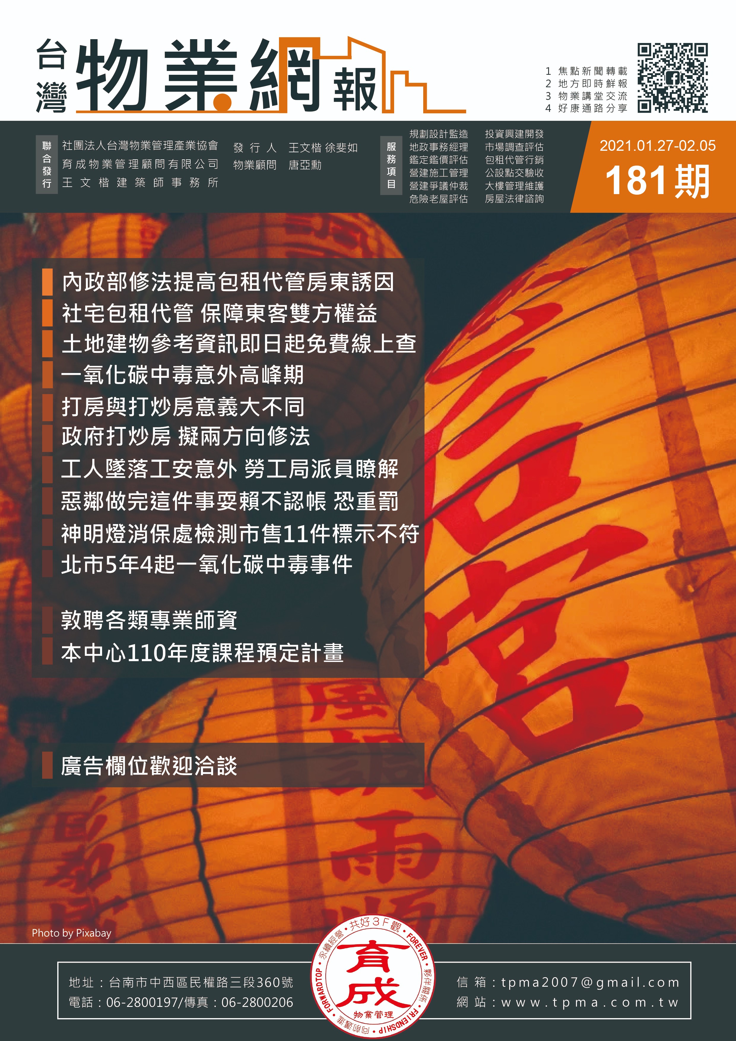 zh台灣物業網報181期