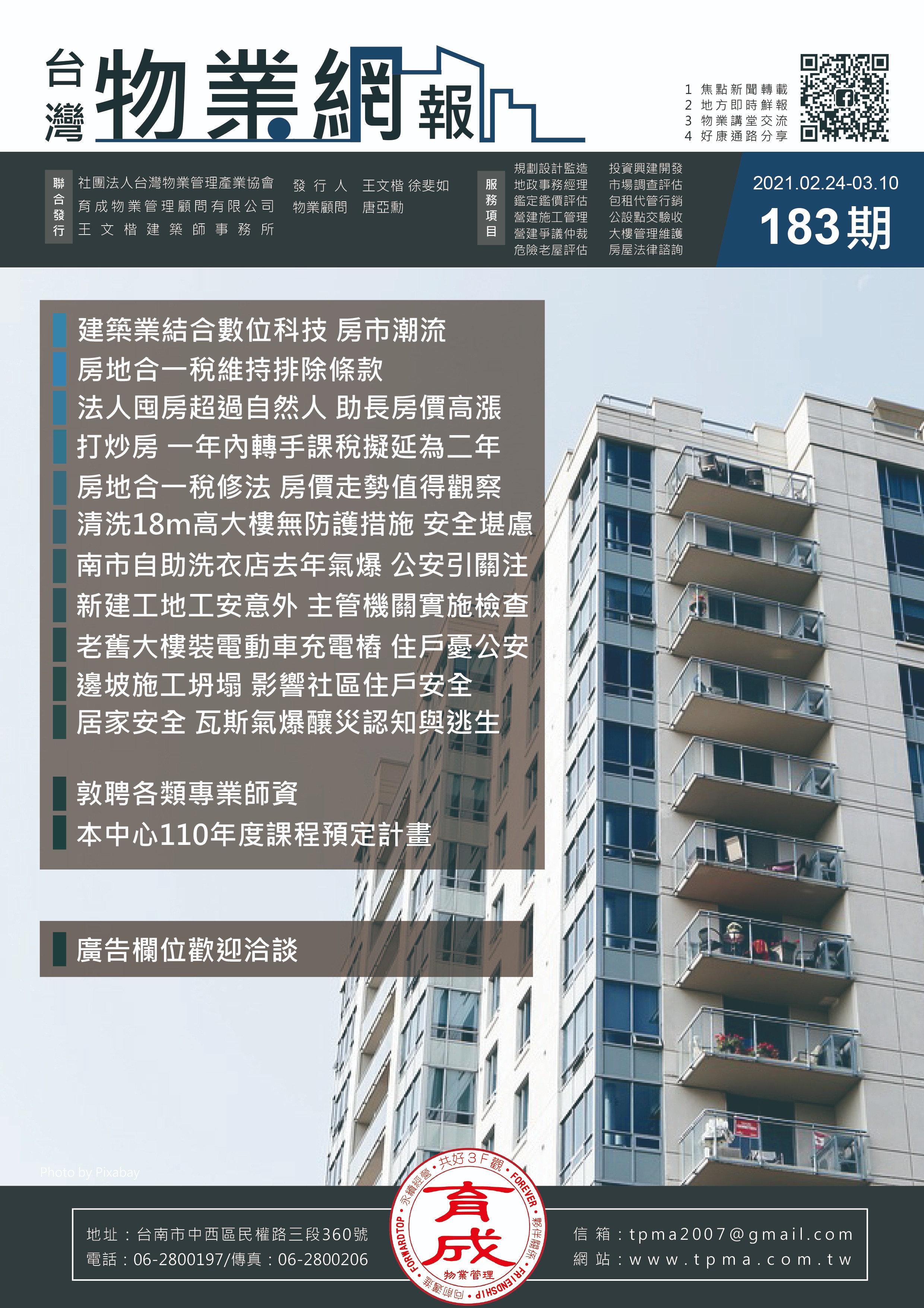 zh台灣物業網報183期