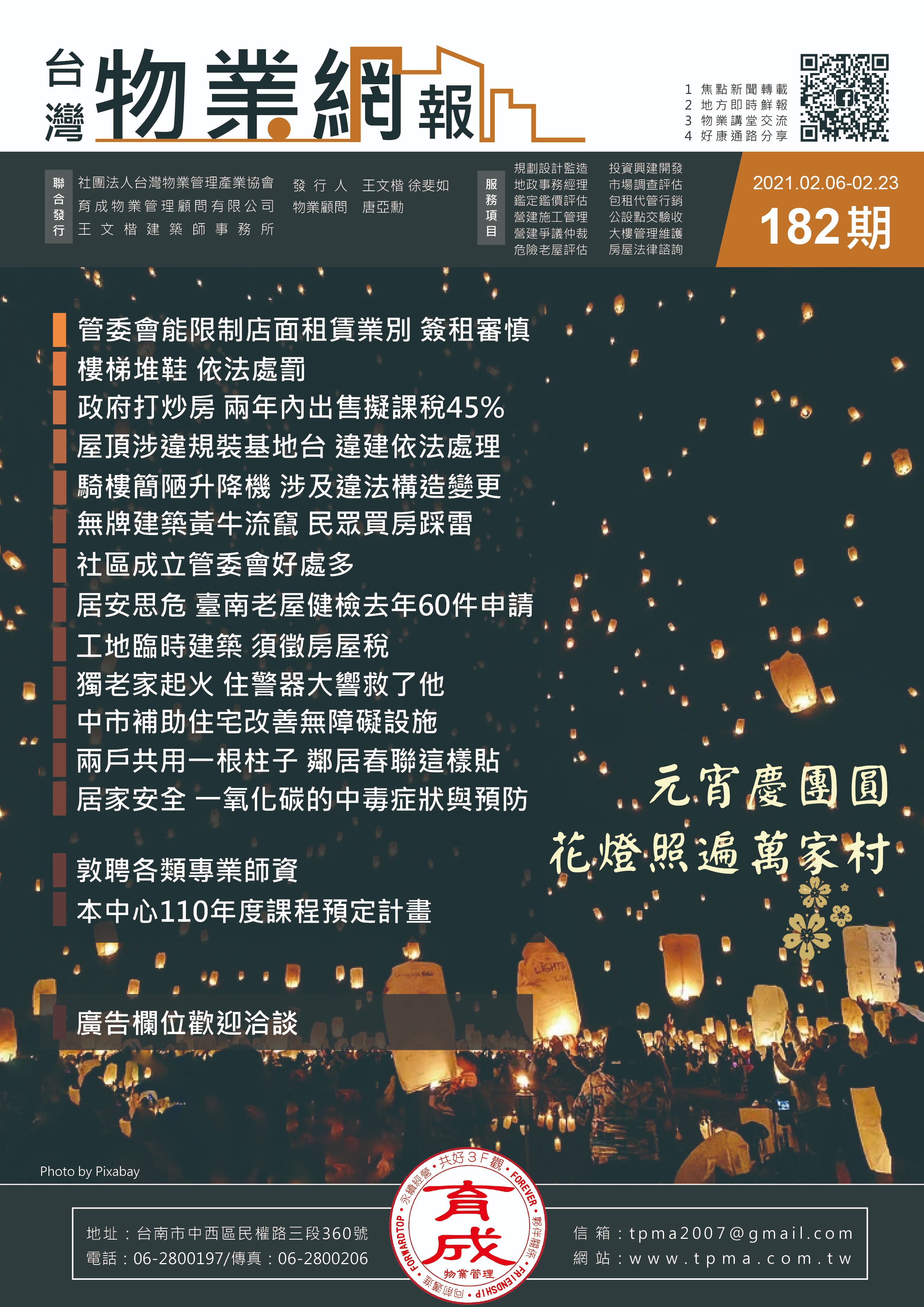zh台灣物業網報182期