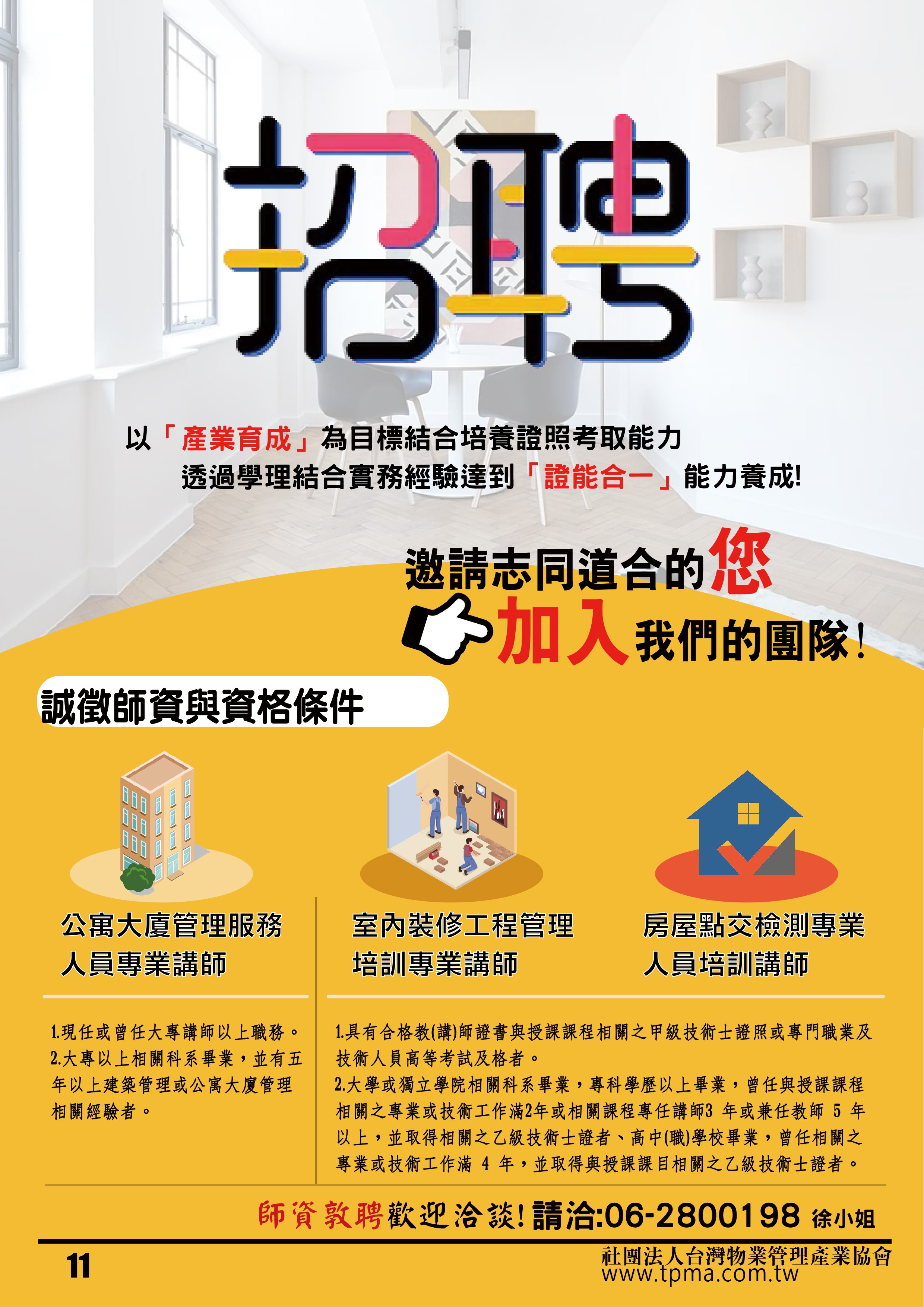 zh師資招聘