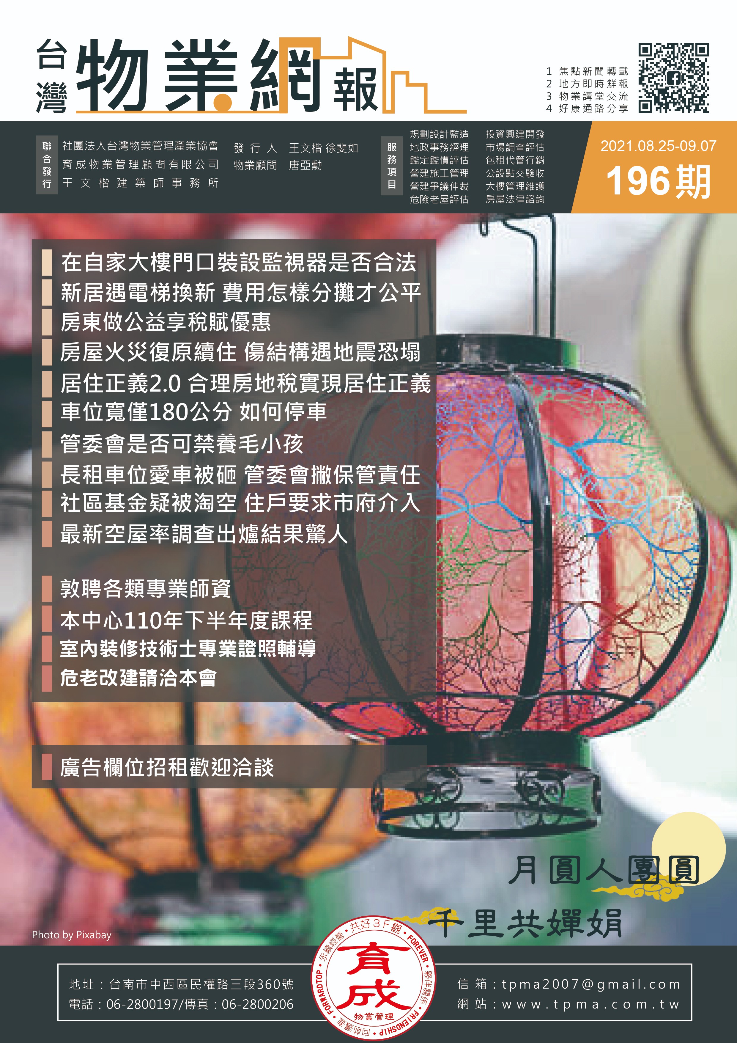 zh台灣物業網報196期