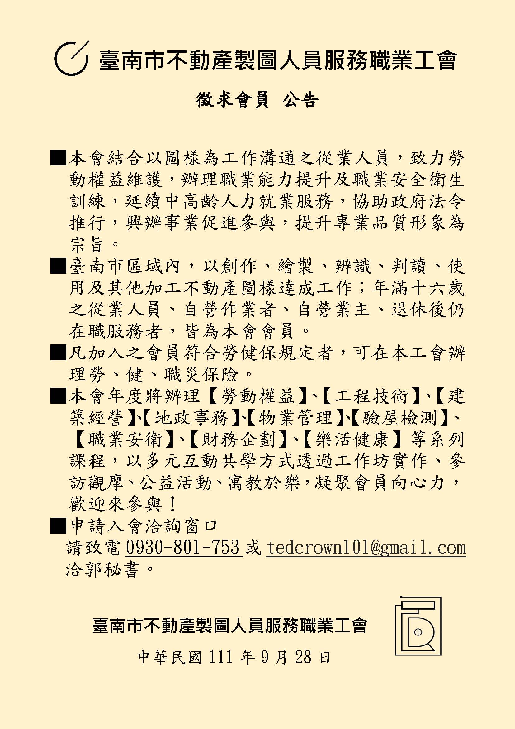zh臺南市不動產製圖人員服務職業工會徵求會員公告
